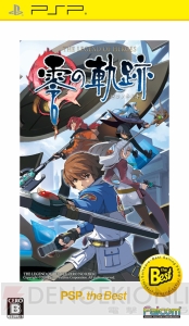 『軌跡』シリーズ10周年記念本発売決定。全作品＆全キャラの人気投票を実施中