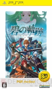 『軌跡』シリーズ10周年記念本発売決定。全作品＆全キャラの人気投票を実施中