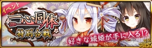 『城姫クエスト』