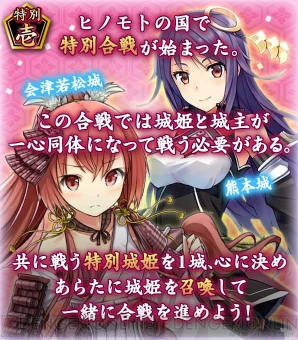 『城姫クエスト』