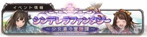 『グランブルーファンタジー』×『アイドルマスター シンデレラガールズ』