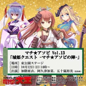 『城姫クエスト』