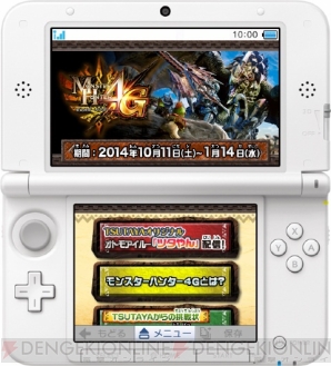 『モンスターハンター4G』