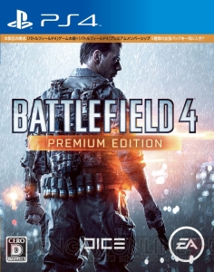PS4/PS3版『バトルフィールド 4 プレミアムエディション』が11月13日に発売