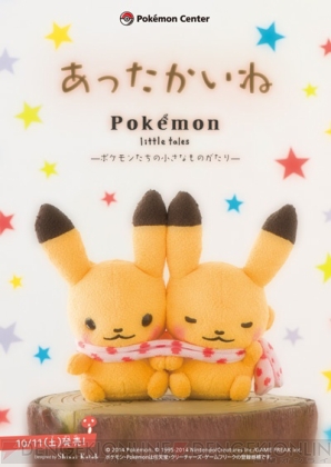最安 ポケモンセンターで『Pokémon little tales』の新商品が10月11日 【削除予定】その他