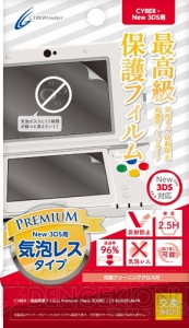 New3DSで失敗したくない人へ送る、気泡が入らない“液晶保護フィルム”のきれいな貼り方