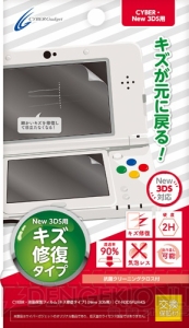 New3DSで失敗したくない人へ送る、気泡が入らない“液晶保護フィルム”のきれいな貼り方