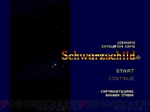 『スーパーシュヴァルツシルト2（PCエンジン版）』