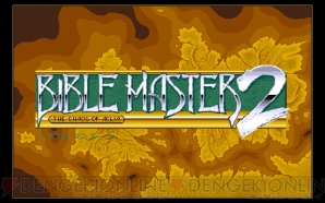 『バイブルマスター2（PC-9801版）』