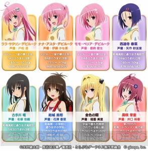 『To LOVEる ダークネス』のキャラがアイドルに！ 新作の事前登録が受付開始