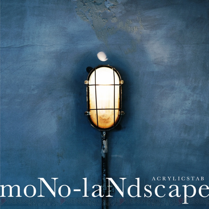 『エスカ＆ロジーのアトリエ』挿入歌などを収録！ ACRYLICSTAB最新アルバム『moNo-laNdscape』が発売決定