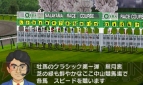 『ダービースタリオンGOLD』