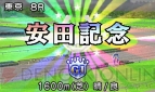 『ダービースタリオンGOLD』