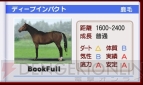 『ダービースタリオンGOLD』