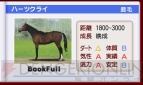 『ダービースタリオンGOLD』