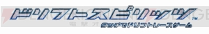 『ドリスピ』×“D1グランプリ”のコラボイベントが開催！ イベント限定車をゲット