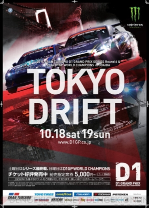 『ドリフトスピリッツ』