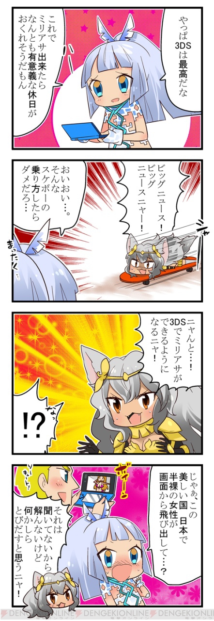 3ds版 ミリオンアーサー が10月22日に配信 ちょぼ先生のお祝い4コマも到着 電撃オンライン