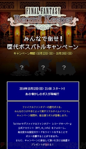 『ファイナルファンタジー レコードキーパー』