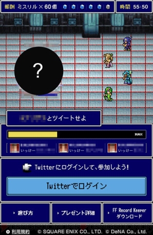 『ファイナルファンタジー レコードキーパー』