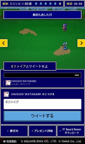 『ファイナルファンタジー レコードキーパー』