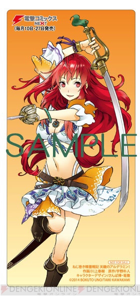 『天鏡のアルデラミン』