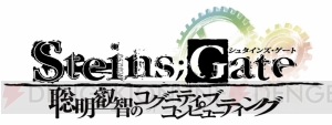 『シュタインズ・ゲート』×日本IBMのコラボアニメが公開。次世代技術が作る未来のキッチンとは？