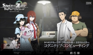 『シュタインズ・ゲート』×日本IBMのコラボアニメが公開。次世代技術が作る未来のキッチンとは？