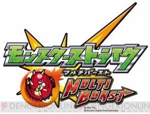 『モンスターストライク MULTI BURST』