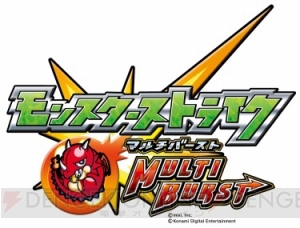 『モンスト』がアーケードゲーム化！ 『モンスターストライク MULTI BURST』のロケテストが開催決定