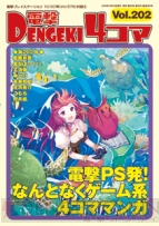『電撃PS』