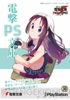 『電撃PS』