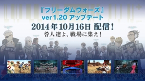 『フリーダムウォーズ』