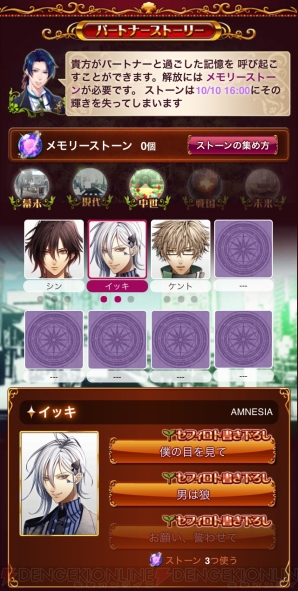 セフィロト～時の世界樹～』のストーリー配信開始！ 『AMNESIA