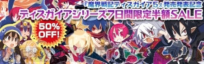 『ディスガイア』シリーズ