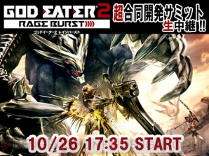 『ゴッドイーター2 レイジバースト』