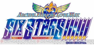 『アルカナハート3LOVE MAX SIX STARS!!!!!!』