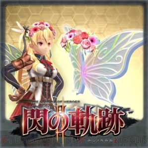 『英雄伝説 閃の軌跡II』