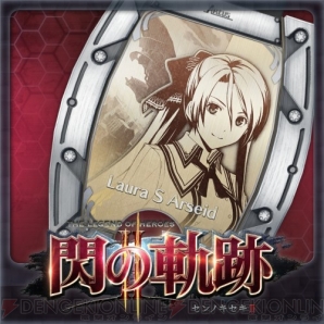 『英雄伝説 閃の軌跡II』