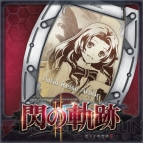 『英雄伝説 閃の軌跡II』