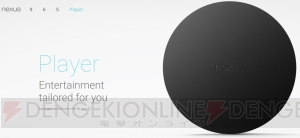Googleからゲーム機的に使えるAndroidマシン『Nexus Player』が発表