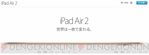 『iPad Air 2』