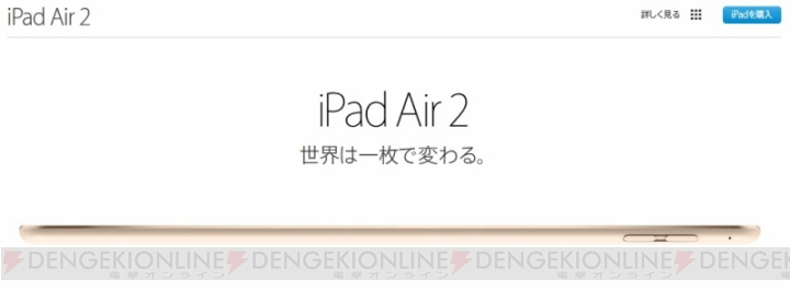 『iPad Air 2』＆『iPad mini 3』が発表。従来機種も継続して販売