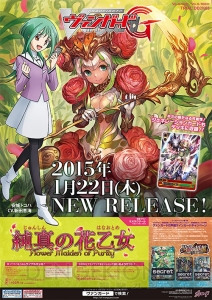 『ヴァンガードG』がいよいよキックオフ！ 新能力”超越（ストライド）”のPRカードをゲットしよう！