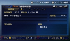 『ファイナルファンタジーエクスプローラーズ』