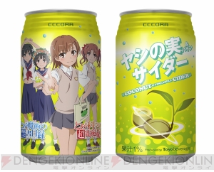 『とある』シリーズの御坂美琴が愛飲する“ヤシの実サイダー”が電撃屋で予約販売中