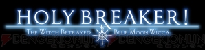 『HOLY BREAKER！』ロゴ画像