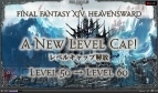 『ファイナルファンタジーXIV：HEAVENSWARD』