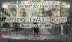 『ファイナルファンタジーXIV：HEAVENSWARD』