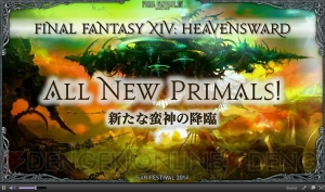 【速報】『新生FFXIV』拡張ディスクは『蒼天のイシュガルド』！ 新種族や複数の新ジョブも用意